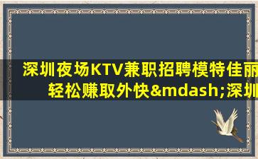 郑州KTV招聘